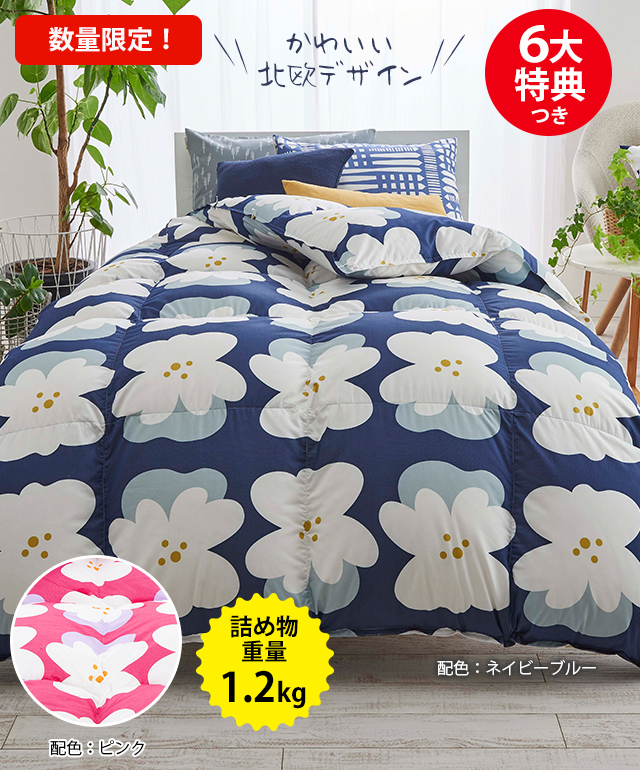 数量限定 6大特典つき 詰め物重量1.2キログラム 配色：ネイビーブルー 配色：ピンク